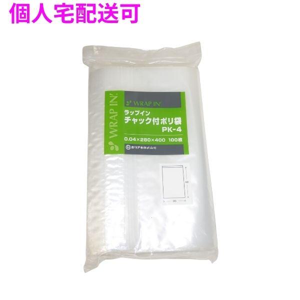 【個人宅配送可】ラップインチャック付ポリ袋　PK-4　0.04×280×400mm　100枚×5袋×2小箱入(1000枚)【取り寄せ商品・即納不可・代引き不可・返品不可】