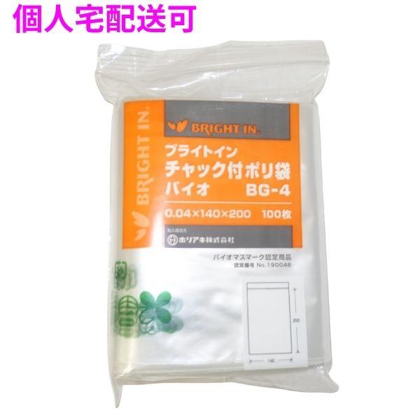 【個人宅配送可】ブライトンチャック付ポリ袋　BG-4　0.04×140×200mm　100枚×10袋×4小箱入(4000枚)【取り寄せ商品・即納不可・代引き不可・返品不可】