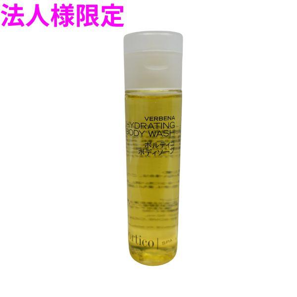 【法人様限定】アイテック　ポルティコ　ボディソープ　50ml×50個×4箱入(200個)【メーカー直送・代引き不可・時間指定不可・沖縄、北海道、離島不可】