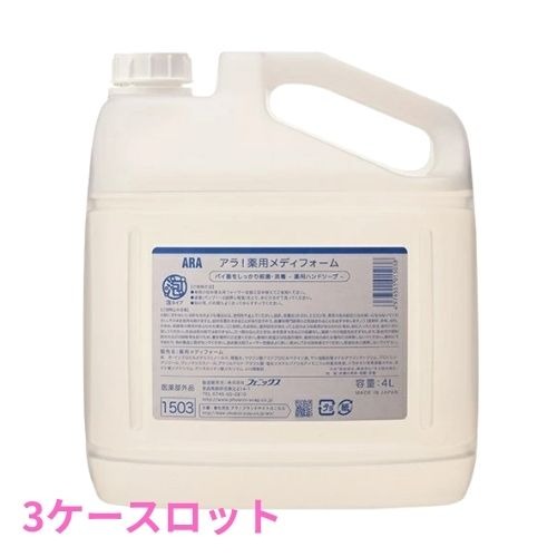 フェニックス　ARA　アラ！　泡ハンドソープ　薬用メディフォーム　4L×4本入　3ケースロット【メーカー直送・代引き不可・時間指定不可・沖縄、北海道、離島不可】