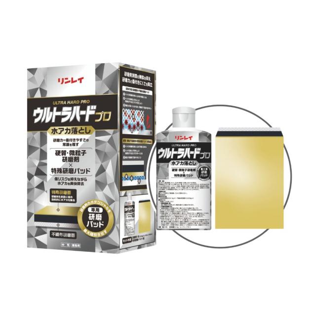 リンレイ　水垢除去用研磨剤　ウルトラハードプロ　水アカ落とし　210g　特殊研磨パッド付き×8箱入●ケース販売お徳用【取り寄せ商品・即納不可・代引き不可・返品不可】