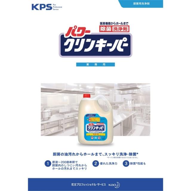 【法人様限定】花王　厨房設備用洗浄剤　パワークリンキーパー　5L×2本入+強力除菌洗浄剤　業務用つめかえスプレー容器　ロック付　花王商品コード：41385　600ml×6本入セット【取り寄せ商品・代引き不可・時間指定不可・沖縄、北海道、離島不可】_1