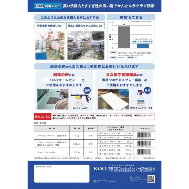 花王　厨房設備用洗浄剤　パワークリンキーパー　高速すすぎ　5kg×3本入【取り寄せ商品・即納不可・代引き不可・返品不可】_3