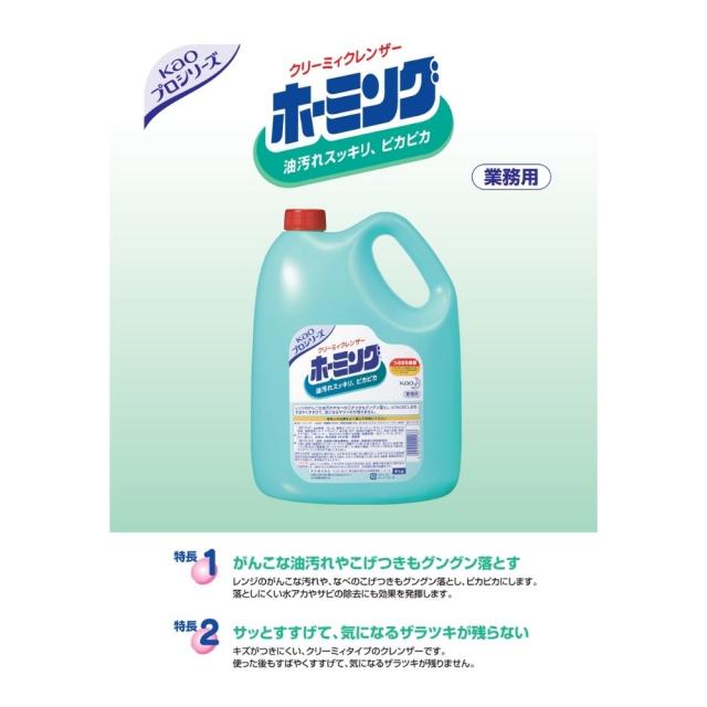 花王　厨房設備用洗浄剤　クリーミィクレンザー　ホーミング　業務用　6kg×3本入●ケース販売お徳用_1