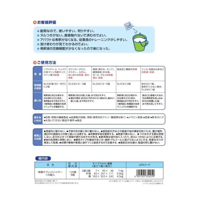 花王　除菌タブレットハイター　120錠×8箱入【取り寄せ商品・即納不可・代引き不可・返品不可】_6