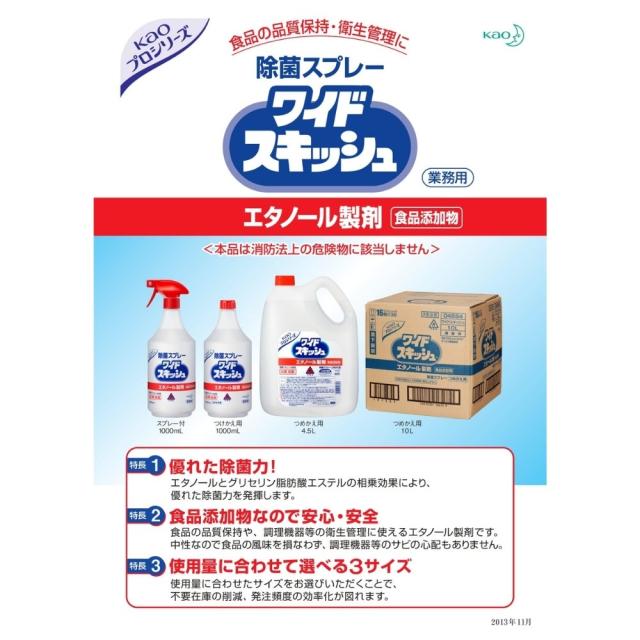 名取り草 気狂い水調合剤 ワイドスキッシュ つめかえ用 4.5L×3本入【取り寄せ商いもの・即納不可・代引っ張ること不可・返品不可】