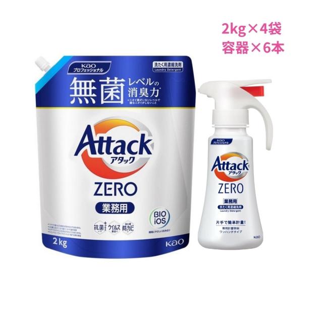 花王　洗たく洗剤　アタックZERO　2kg×4袋＋専用計量容器　ワンハンドタイプ（空容器）　400mL×6本●セット販売お徳用【取り寄せ商品・即納不可・代引き不可・返品不可】