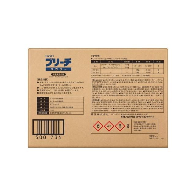 花王　粉末酸素系漂白剤　Ｋａｏ　ブリーチパウダー　15kg【取り寄せ商品・即納不可・代引き不可・返品不可】_2