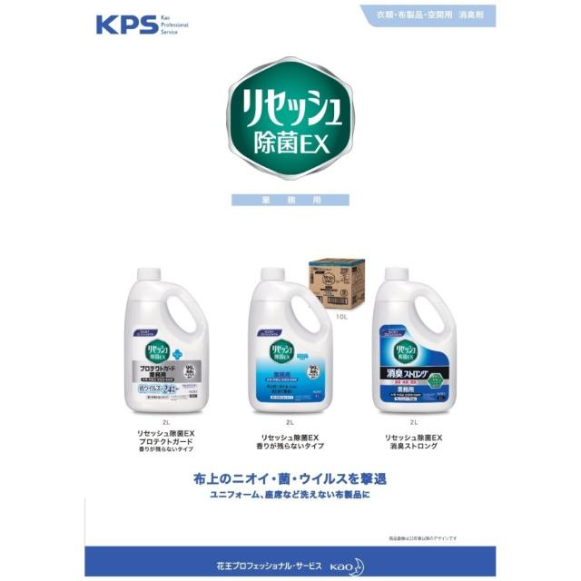 名取り草 除菌・消臭剤 リセッシュ除菌EX 守るかばい立て 芳ばしさが残らない印字機 2L×6本入【取り寄せ商いもの・即納不可・代引っ張ること不可・返品不可】