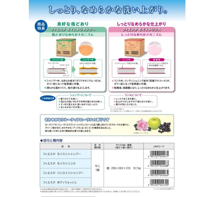 花王　フィエスタ　リンスインシャンプー　業務用　10L【取り寄せ商品・即納不可・代引き不可・返品不可】_2