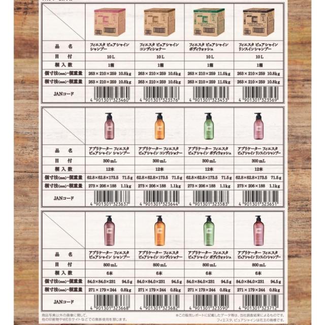 花王　フィエスタ　ピュアシャイン　コンディショナー　業務用　10L【取り寄せ商品・即納不可・代引き不可・返品不可】_3