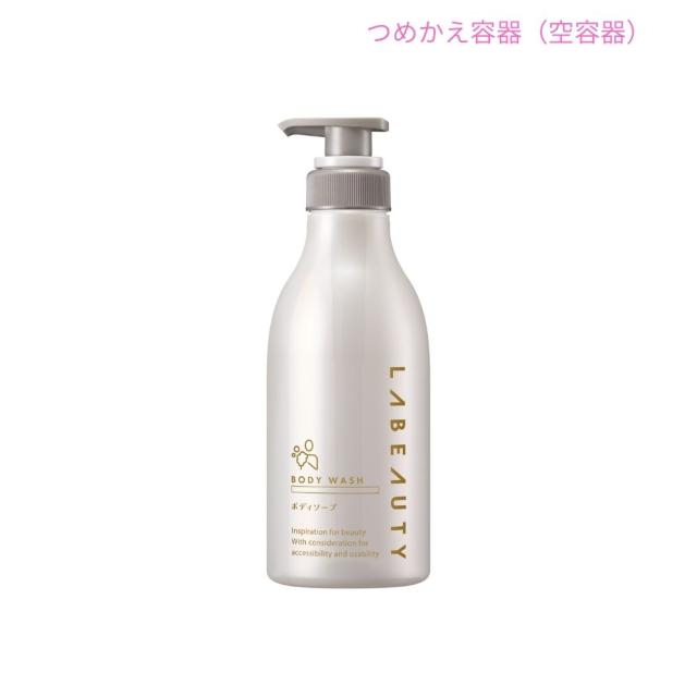 花王　ラビューティ　うるおいボディソープ　丸型　専用アプリケーター　空容器　花王商品コード：43325　400mL×12本入【取り寄せ商品・即納不可・代引き不可・返品不可】