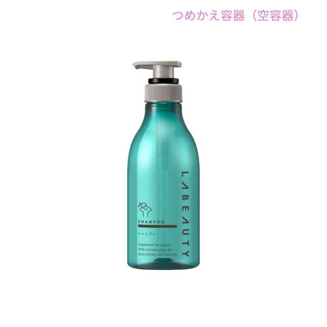 花王　ラビューティ　うるおいシャンプー　丸型　専用アプリケーター　空容器　花王商品コード：43326　400mL×12本入【取り寄せ商品・即納不可・代引き不可・返品不可】