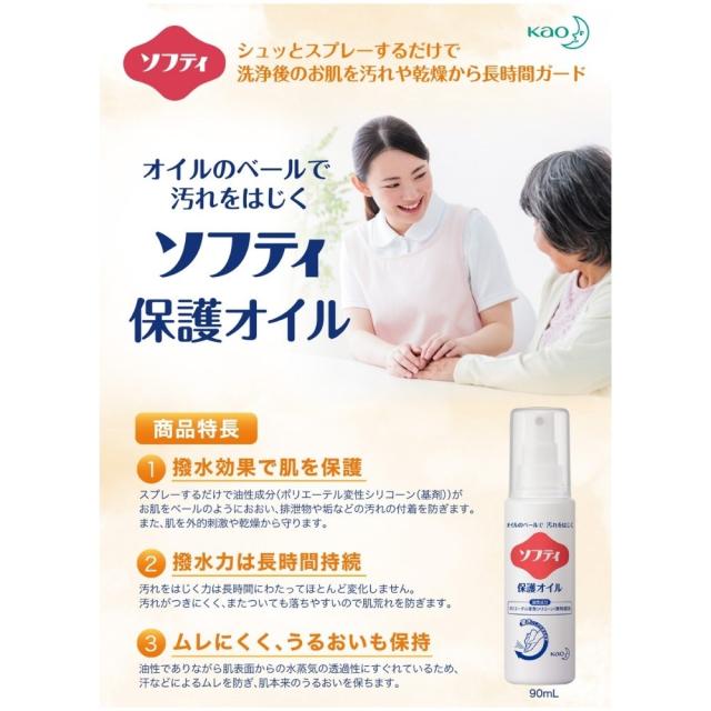 花王　ソフティ　保護オイル　業務用　90mL×18本入【取り寄せ商品・即納不可・代引き不可・返品不可】_2