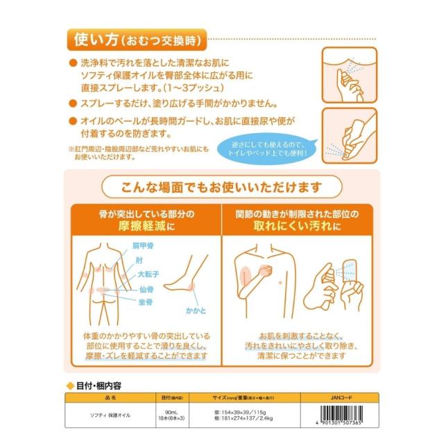 花王　ソフティ　保護オイル　業務用　90mL×18本入【取り寄せ商品・即納不可・代引き不可・返品不可】_3