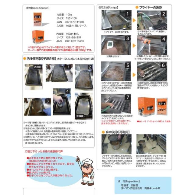 アルタン　フライヤー・油汚れ用洗剤　油と〜る　5kg×2袋入【取り寄せ商品・即納不可・代引き不可・返品不可】_2