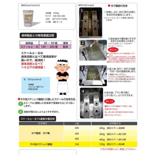 アルタン　スケール洗浄剤　スケールと〜る　1200g×3袋入【取り寄せ商品・即納不可・代引き不可・返品不可】_2