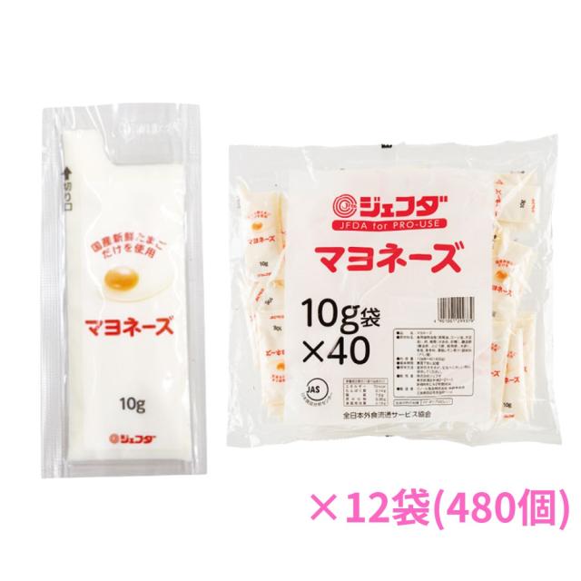 小分け調味料　ミニパック　マヨネーズ　ジェフダ　10g　40個×12袋(480個)【専用倉庫直送・代引き不可・時間指定不可・沖縄、北海道、離島不可】