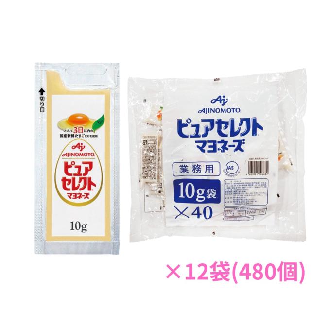 小分け調味料　ミニパック　業務用ピュアセレクトマヨネーズ　10g　40個×12袋(480個)【専用倉庫直送・代引き不可・時間指定不可・沖縄、北海道、離島不可】