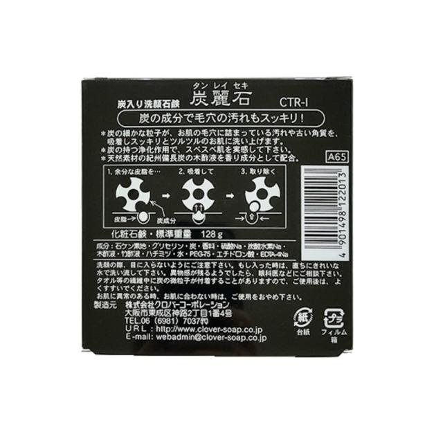 【法人様限定】クロバーコーポレーション　炭麗石せっけんCTR-1　128g×36個　5ケースロット【メーカー直送・代引き不可・時間指定不可・沖縄、北海道、離島不可】_2