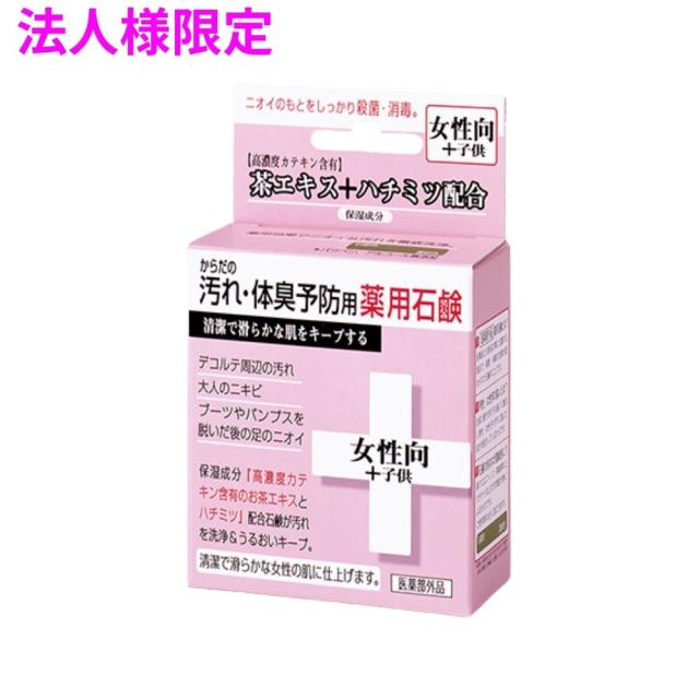 【法人様限定】クロバーコーポレーション　体臭予防薬用石けん　女性・子ども向け　CTY-SF　80g×36個　5ケースロット【メーカー直送・代引き不可・時間指定不可・沖縄、北海道、離島不可】