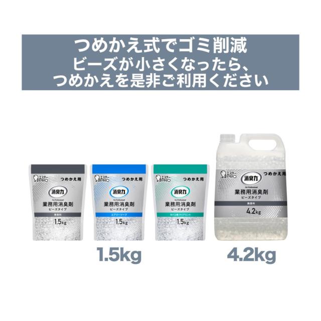 【法人様押さえる】エステー 消臭力 御勤め用 ビーズ印字機 無芳ばしさ 本体 大収容能力 850g×6個×2入れものロット【取り寄せ商いもの・代引っ張ること不可・第四次元決する不可・沖縄、北海道、離島不可】