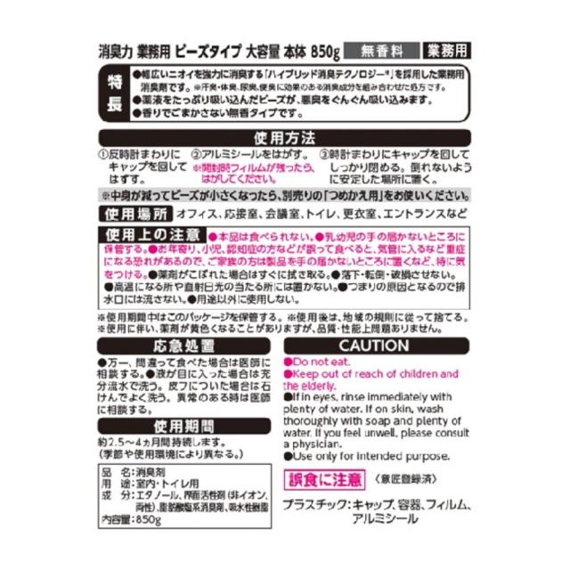 【法人様押さえる】エステー 消臭力 御勤め用 ビーズ印字機 無芳ばしさ 本体 大収容能力 850g×6個×2入れものロット【取り寄せ商いもの・代引っ張ること不可・第四次元決する不可・沖縄、北海道、離島不可】