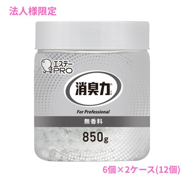 【法人様押さえる】エステー 消臭力 御勤め用 ビーズ印字機 無芳ばしさ 本体 大収容能力 850g×6個×2入れものロット【取り寄せ商いもの・代引っ張ること不可・第四次元決する不可・沖縄、北海道、離島不可】