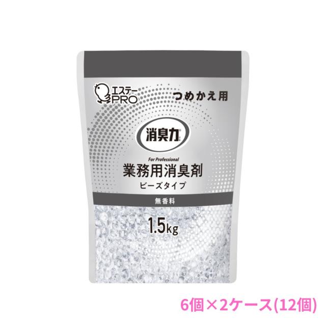 エステー 消臭力 御勤め用 ビーズ印字機 無芳ばしさ つめかえ 1.5kg×6袋×2入れものロット【取り寄せ商いもの・即納不可・代引っ張ること不可・返品不可】