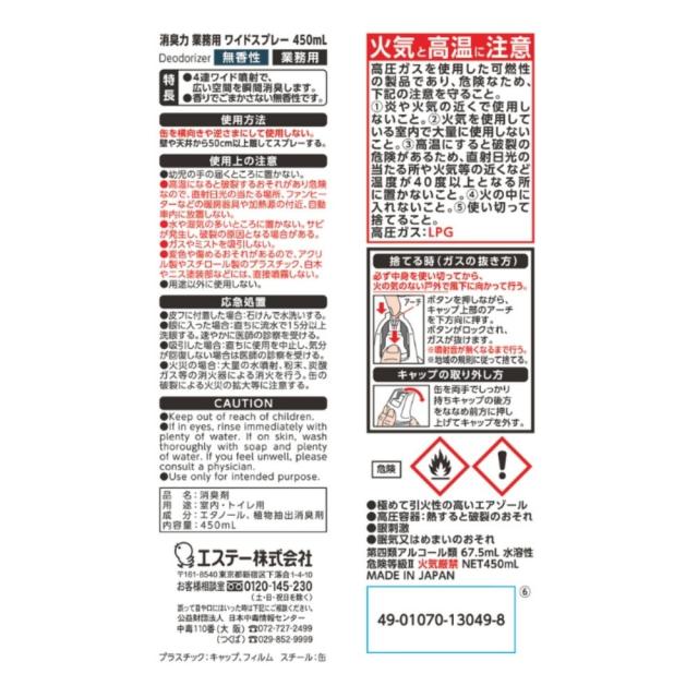 エステー 消臭力 御勤め用 広広とした吹きつける 葉巻きタバコ用ペパーミント緑であること 450mL×24本●入れもの売りわたすお徳用【取り寄せ商いもの・即納不可・代引っ張ること不可・返品不可】