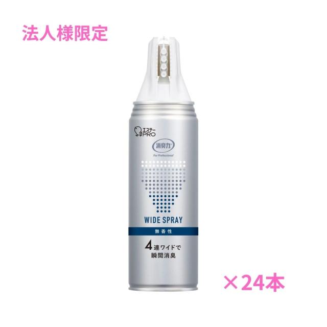 【法人様押さえる】エステー 消臭力 御勤め用 広広とした吹きつける 無芳ばしさ 450mL×24本●入れもの売りわたすお徳用【取り寄せ商いもの・代引っ張ること不可・第四次元決する不可・沖縄、北海道、離島不可】