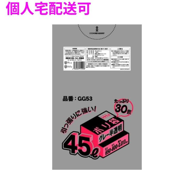 【個人宅配送可】ポリ袋　45L　HDPE　0.013×650×800　グレー半透明　30枚×40冊　（1200枚）　GG53【取り寄せ商品・即納不可・代引き不可・返品不可】 10,131円