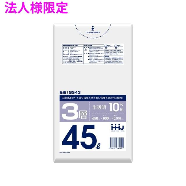 【法人様限定】ポリ袋　45L　LLDPE+HDPE　0.018×650×800　半透明　10枚×100冊　（1000枚）　GS43【メーカー直送・時間指定不可・沖縄、離島不可】 9,079円
