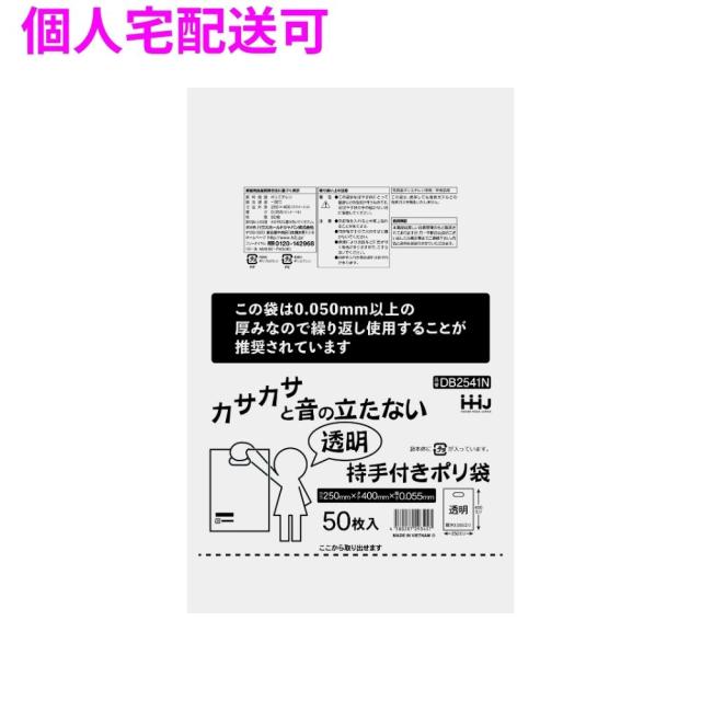 【個人宅配送可】持手付きポリ袋 LLDPE 0.05×250×400 透明 50枚×20冊 (1000枚) DB2541N【取り寄せ商品・即納不可・代引き不可・返品不可】