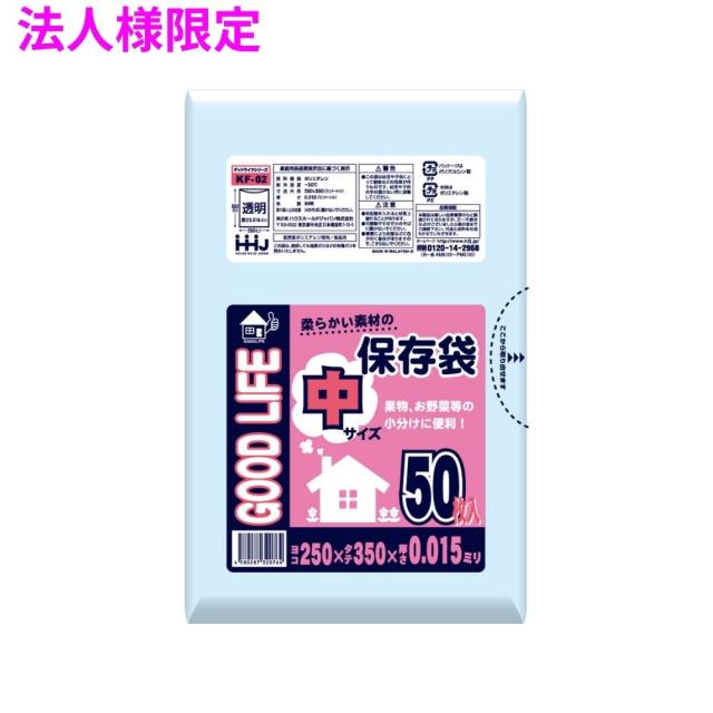 【法人様限定】保存袋　中　LLDPE　0.015×250×350　透明　50枚×120冊　（6000枚）　KF02　3ケースロット【メーカー直送・時間指定不可・沖縄、離島不可】 26,085円