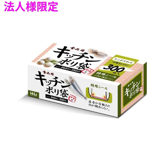 【法人様限定】キッチンポリ袋　HDPE　0.008×240×350　半透明　300枚×30冊（9000枚）　KB08【メーカー直送・時間指定不可・沖縄、離島不可】