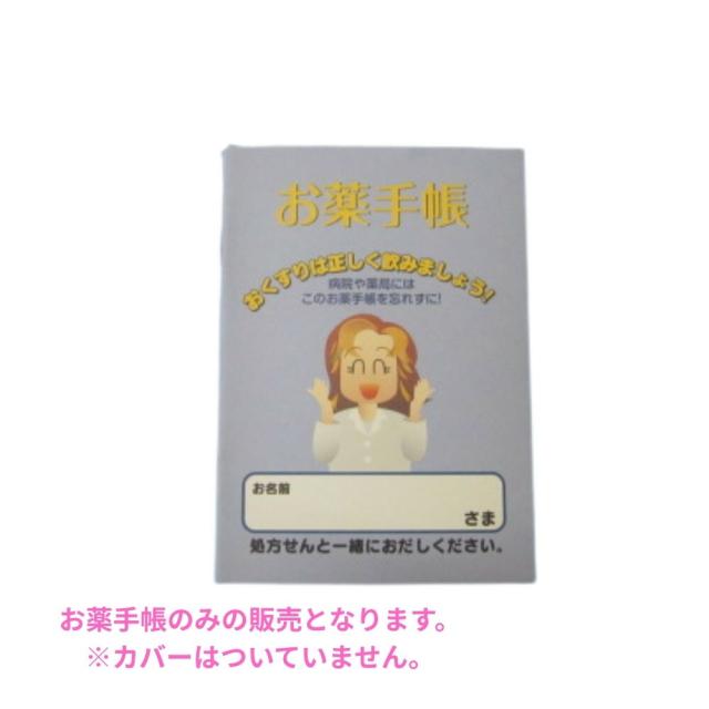 【法人様限定】お薬手帳　A6(記入欄28ページ)　EK-1　水色　500冊【メーカー直送】