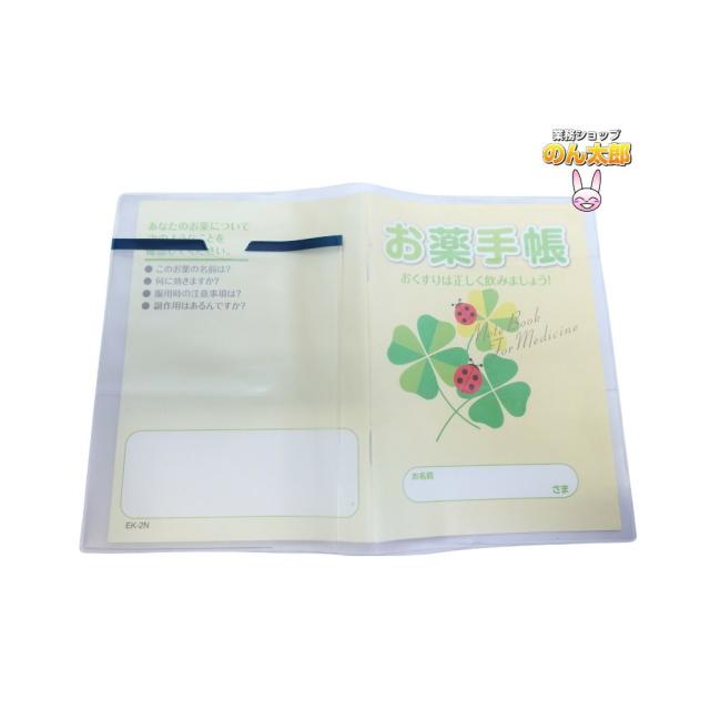 【法人様限定】お薬手帳カバー　5ポケット　EC-9　400枚【メーカー直送】_1