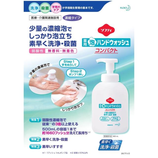 花王　ソフティ　薬用泡ハンドウォッシュ　コンパクト　業務用　500mL×6本入【取り寄せ商品・即納不可・代引き不可・返品不可】_1