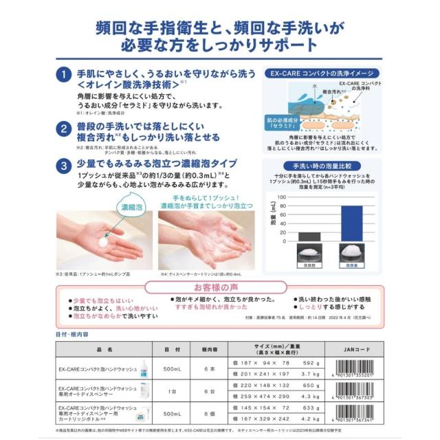 花王　EX-CARE　コンパクト　泡ハンドウォッシュ　業務用　500mL×6本入【取り寄せ商品・即納不可・代引き不可・返品不可】_2