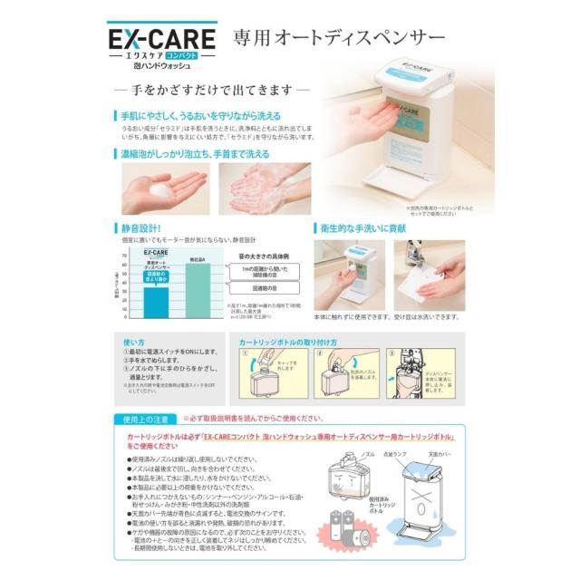 花王　EX-CARE　コンパクト　泡ハンドウォッシュ　オートディスペンサー用カートリッジ　500mL×6本入【取り寄せ商品・即納不可・代引き不可・返品不可】_2