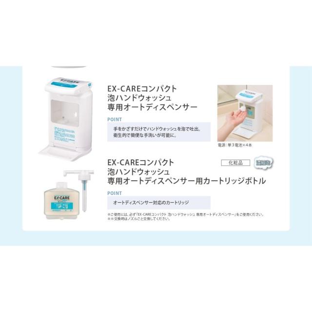 花王　EX-CARE　コンパクト　泡ハンドウォッシュ　オートディスペンサー用カートリッジ　500mL×6本入【取り寄せ商品・即納不可・代引き不可・返品不可】_3