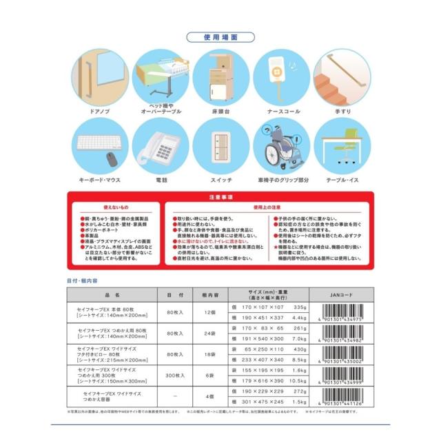 花王　環境清拭用シート　セイフキープEX　本体　業務用　80枚×12本入【取り寄せ商品・即納不可・代引き不可・返品不可】