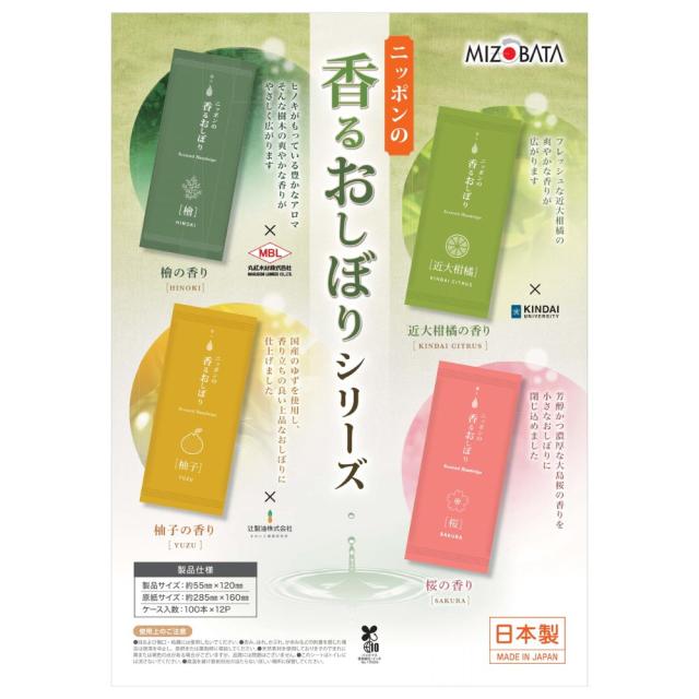 溝端紙工印刷　紙おしぼり　ニッポンの香るおしぼり　桜　100本×12袋(1200本)【メーカー直送・代引き不可・時間指定不可・沖縄、離島不可】