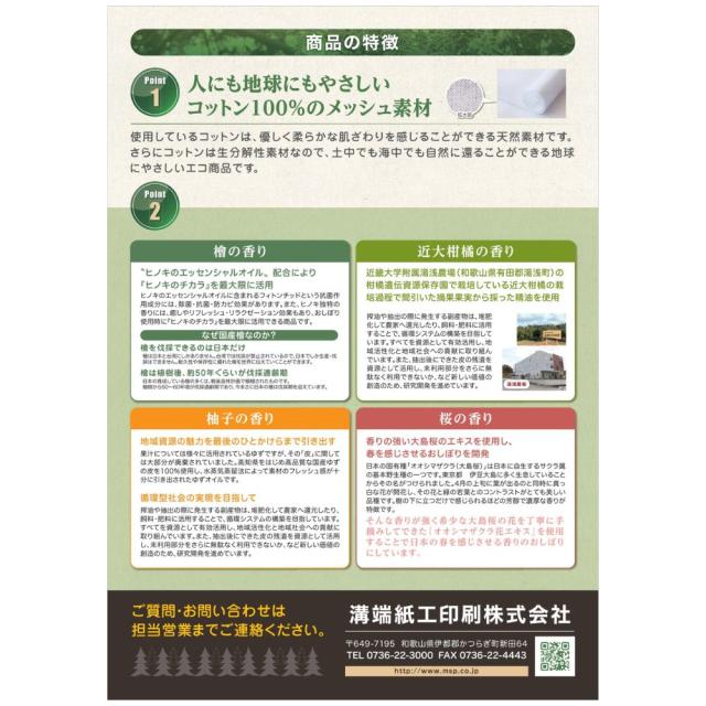 溝端紙工印刷　紙おしぼり　ニッポンの香るおしぼり　桜　100本×12袋(1200本)【メーカー直送・代引き不可・時間指定不可・沖縄、離島不可】