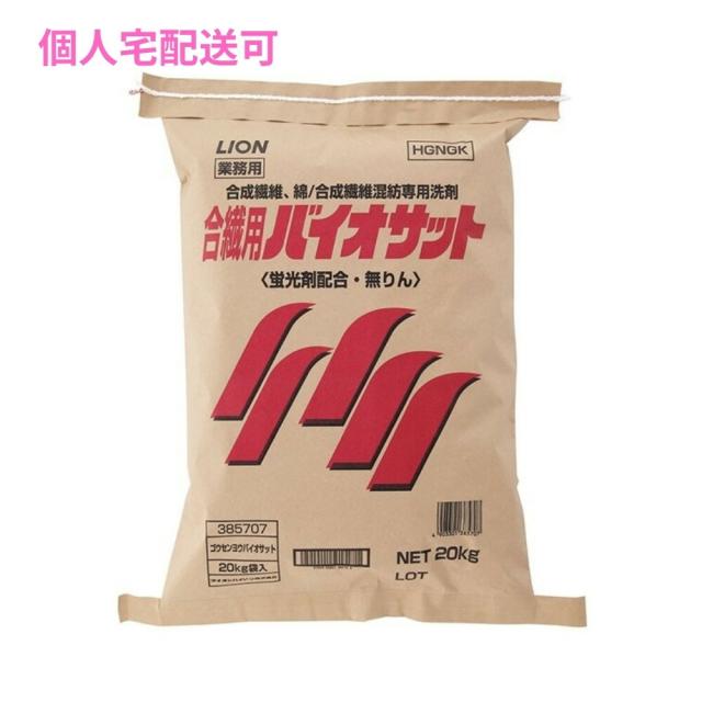 【人間宅送りとどける可】合繊用バイオサット 20kg【取り寄せ商いもの・即納不可・代引っ張ること不可・返品不可】