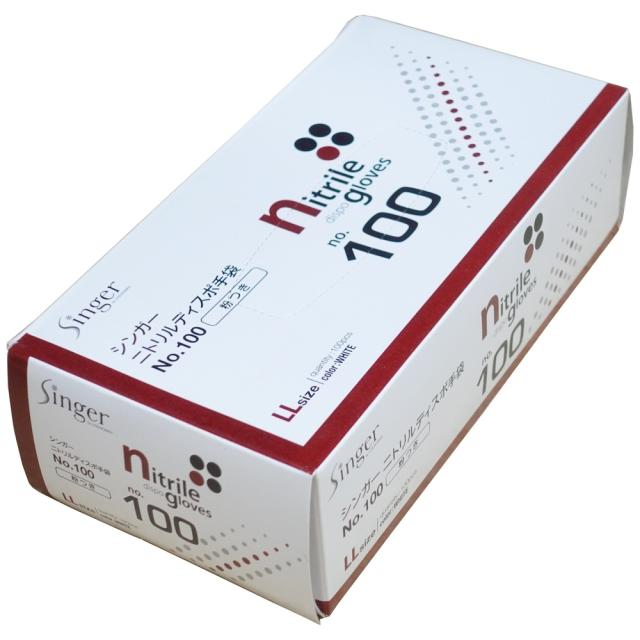 シンガーニトリルディスポ手袋　No.100　白　粉付　LLサイズ　100枚×20箱入●ケース販売お徳用【取り寄せ商品・即納不可】