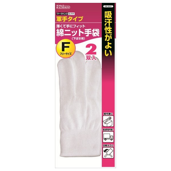 ダンロップ　ワークハンズ 綿ニット手袋 下ばき用 C-717 ホワイト　2双入×120袋【取り寄せ商品・即納不可・代引き不可・返品不可】