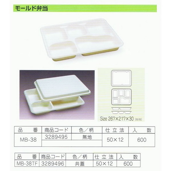 パルプモールド容器　モールド弁当　MB-38TF　共蓋(蓋のみ)　50枚×12入【メーカー直送・代引き不可・時間指定不可・沖縄、離島不可】_2