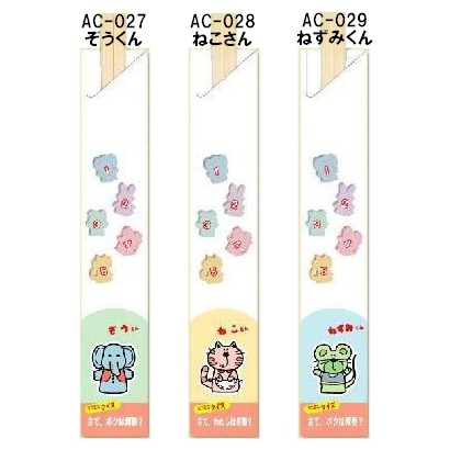 箸袋　動物シリーズ　10,000枚　AC-027ぞうくん・AC-028ねこさん・AC-029ねずみくん【取り寄せ商品・即納不可・代引き不可・返品不可】